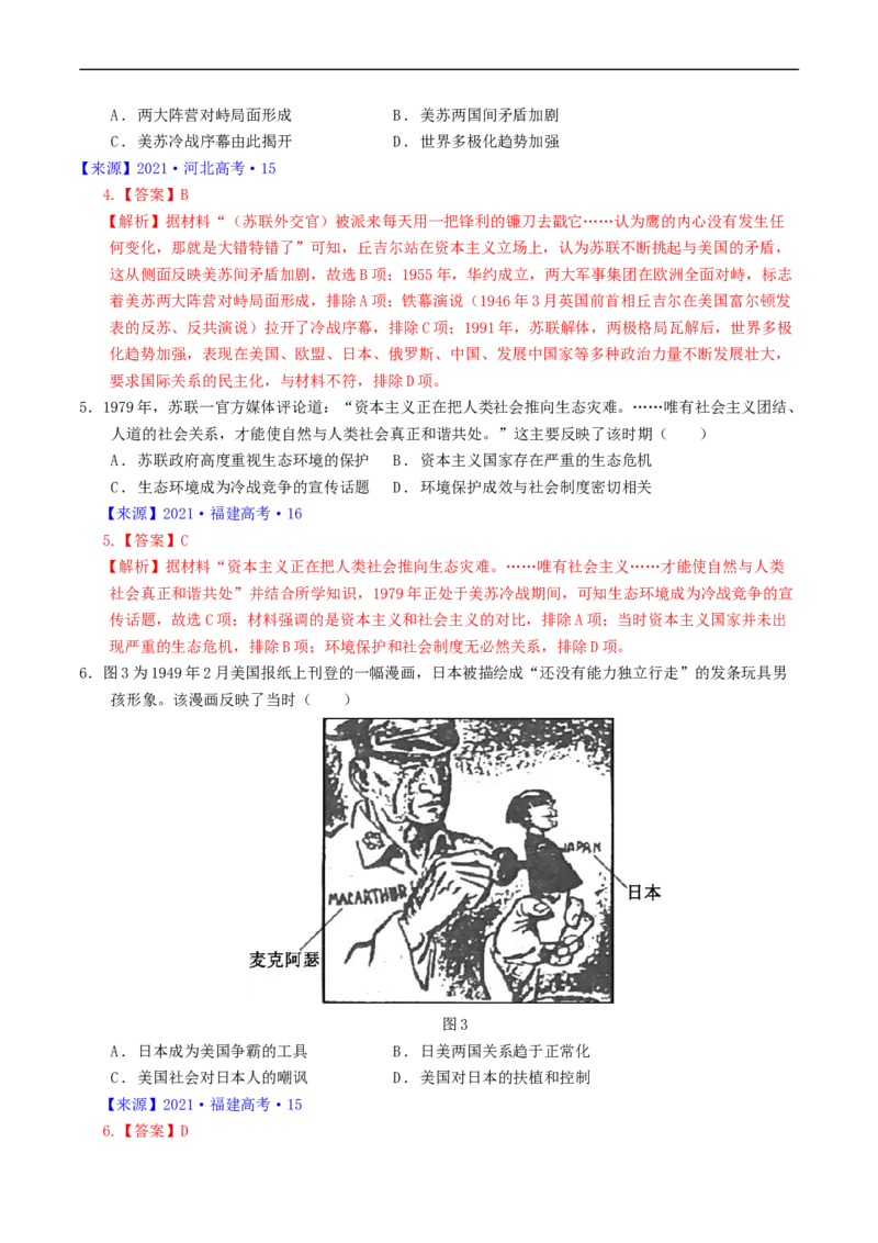 专题13第二次世界大战后：世界多元文明的竞争与发展（解析版）_赠送：2008-2024全套高考真题_高考历史真题_送高考历史五年真题(2019-2023)分项汇编（全国通用）