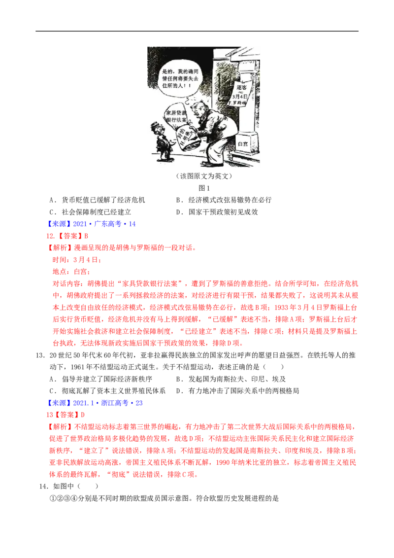 专题13第二次世界大战后：世界多元文明的竞争与发展（解析版）_赠送：2008-2024全套高考真题_高考历史真题_送高考历史五年真题(2019-2023)分项汇编（全国通用）