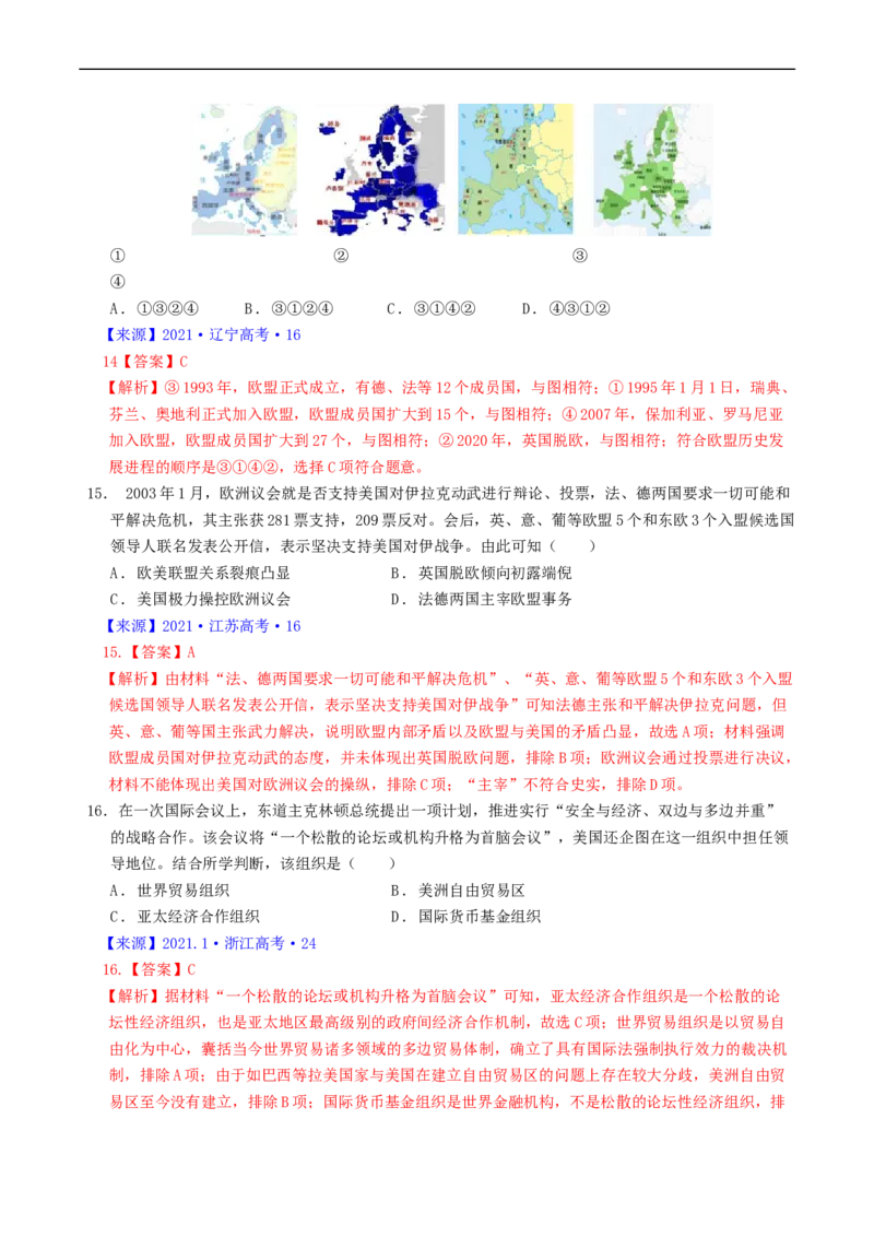 专题13第二次世界大战后：世界多元文明的竞争与发展（解析版）_赠送：2008-2024全套高考真题_高考历史真题_送高考历史五年真题(2019-2023)分项汇编（全国通用）
