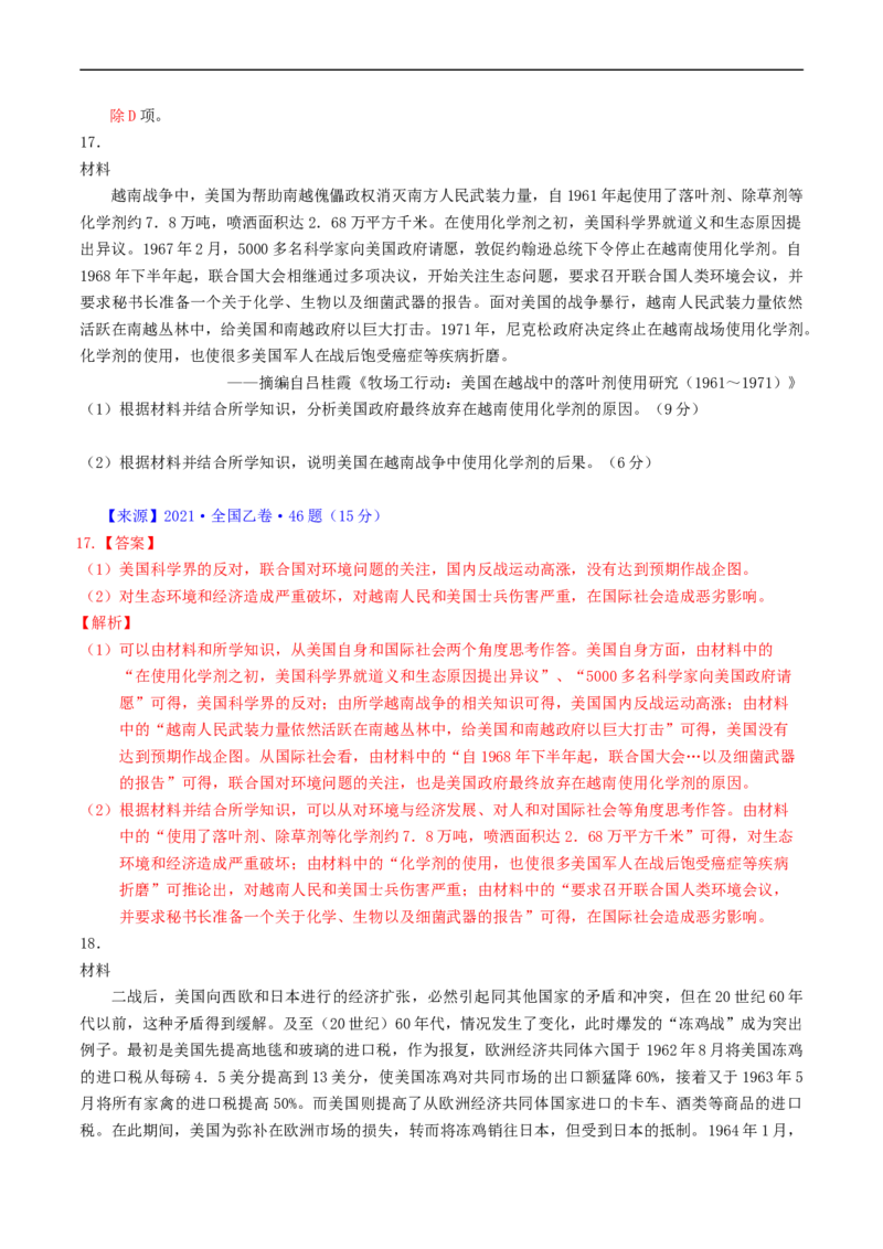 专题13第二次世界大战后：世界多元文明的竞争与发展（解析版）_赠送：2008-2024全套高考真题_高考历史真题_送高考历史五年真题(2019-2023)分项汇编（全国通用）