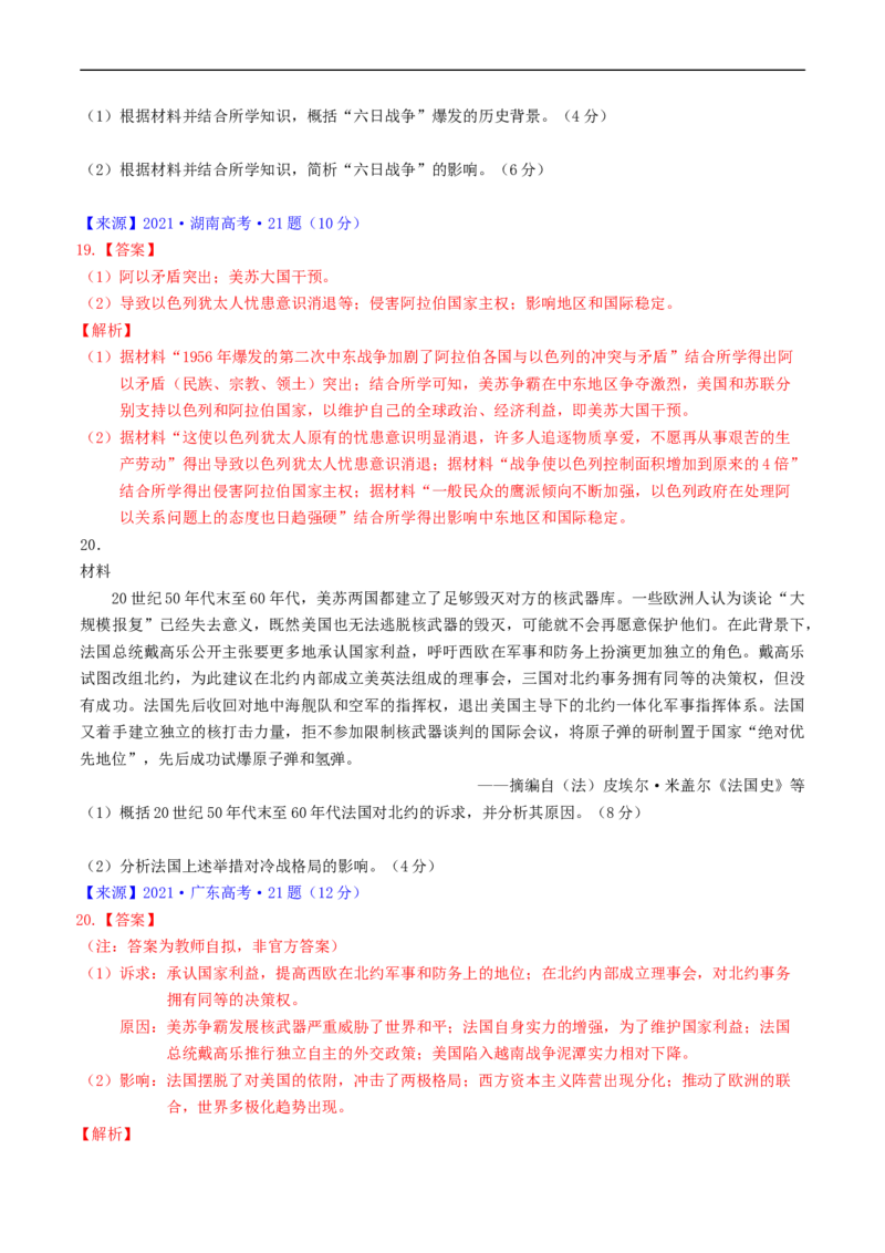 专题13第二次世界大战后：世界多元文明的竞争与发展（解析版）_赠送：2008-2024全套高考真题_高考历史真题_送高考历史五年真题(2019-2023)分项汇编（全国通用）