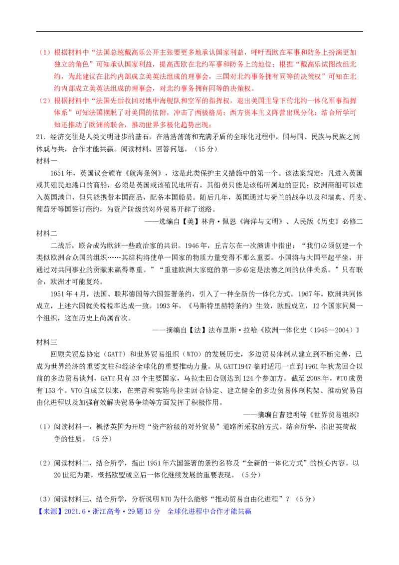 专题13第二次世界大战后：世界多元文明的竞争与发展（解析版）_赠送：2008-2024全套高考真题_高考历史真题_送高考历史五年真题(2019-2023)分项汇编（全国通用）