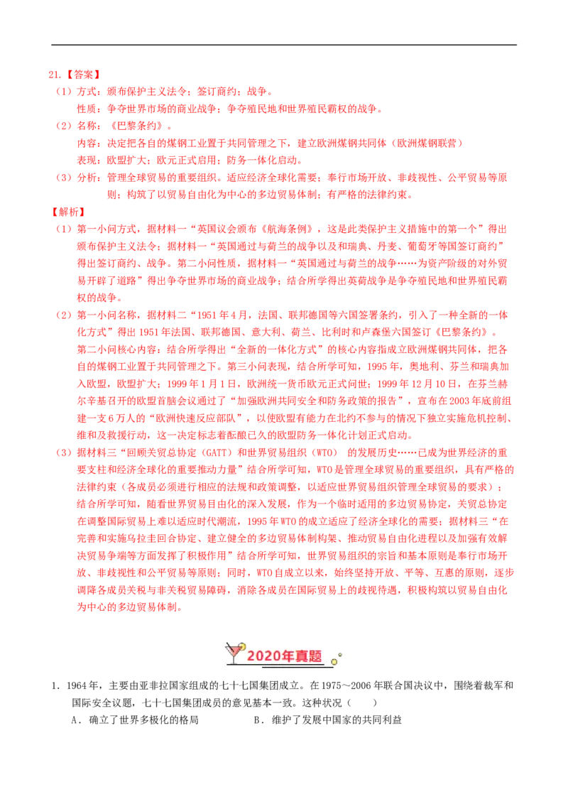 专题13第二次世界大战后：世界多元文明的竞争与发展（解析版）_赠送：2008-2024全套高考真题_高考历史真题_送高考历史五年真题(2019-2023)分项汇编（全国通用）