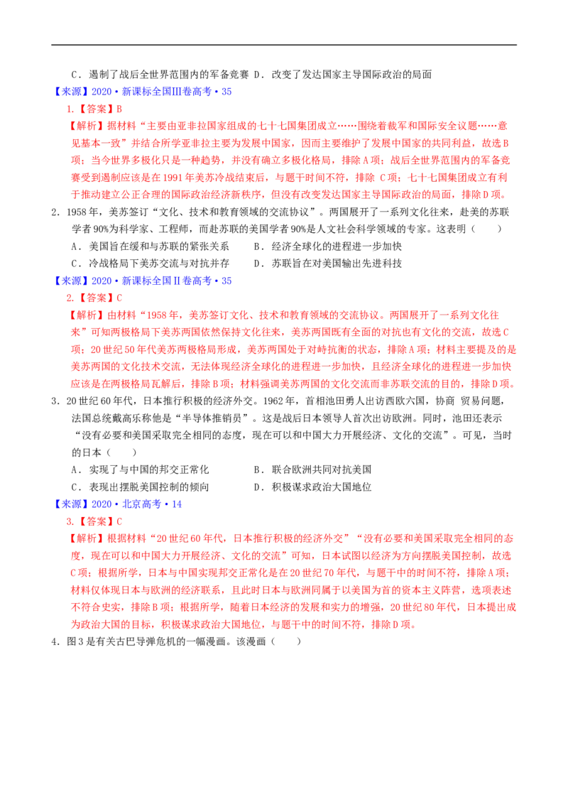 专题13第二次世界大战后：世界多元文明的竞争与发展（解析版）_赠送：2008-2024全套高考真题_高考历史真题_送高考历史五年真题(2019-2023)分项汇编（全国通用）