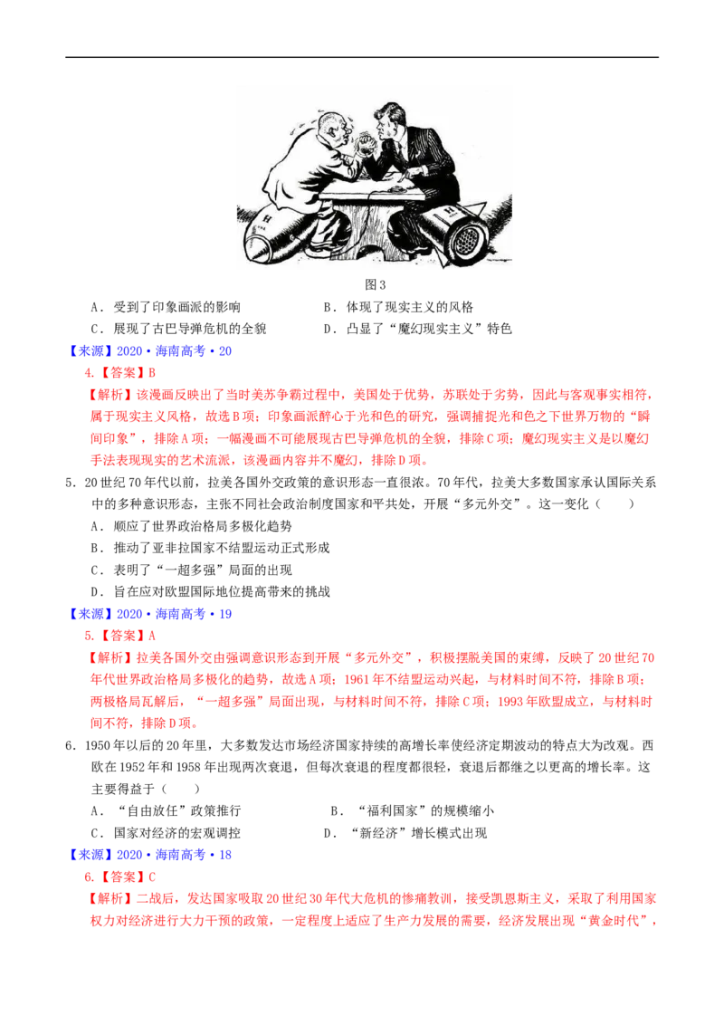 专题13第二次世界大战后：世界多元文明的竞争与发展（解析版）_赠送：2008-2024全套高考真题_高考历史真题_送高考历史五年真题(2019-2023)分项汇编（全国通用）