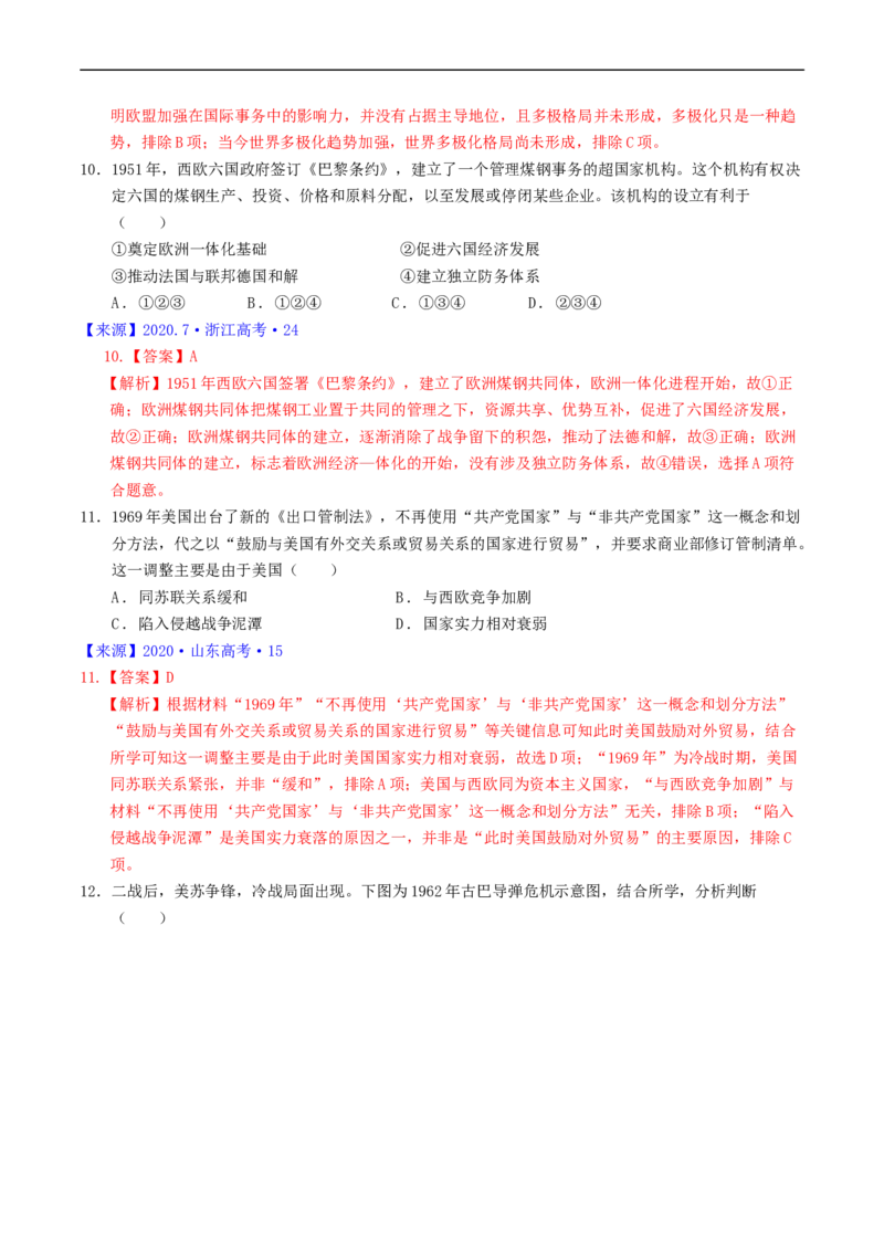 专题13第二次世界大战后：世界多元文明的竞争与发展（解析版）_赠送：2008-2024全套高考真题_高考历史真题_送高考历史五年真题(2019-2023)分项汇编（全国通用）