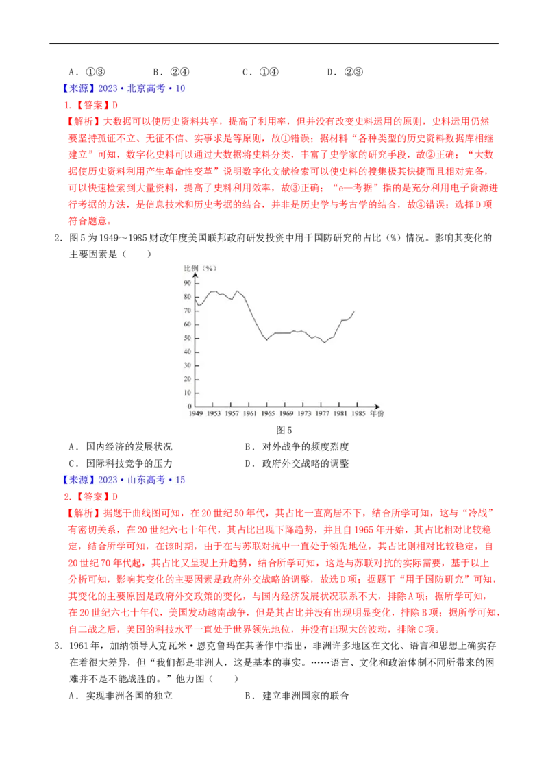 专题13第二次世界大战后：世界多元文明的竞争与发展（解析版）_赠送：2008-2024全套高考真题_高考历史真题_送高考历史五年真题(2019-2023)分项汇编（全国通用）
