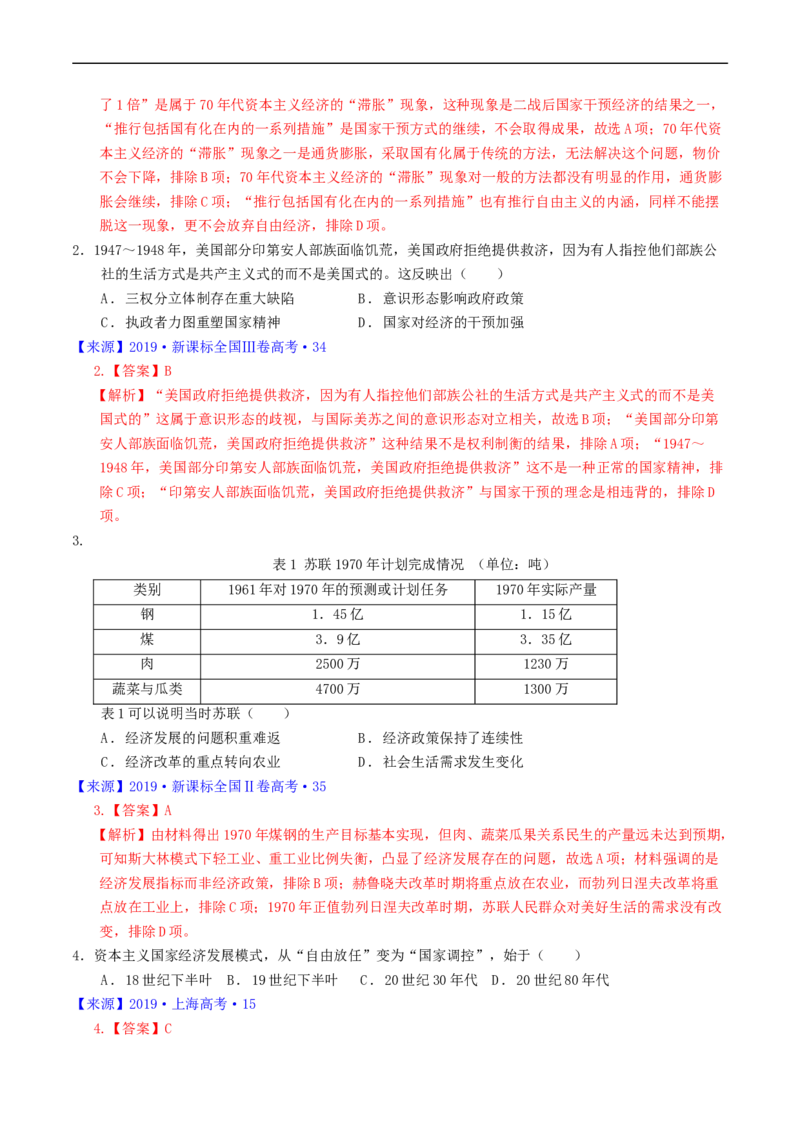 专题13第二次世界大战后：世界多元文明的竞争与发展（解析版）_赠送：2008-2024全套高考真题_高考历史真题_送高考历史五年真题(2019-2023)分项汇编（全国通用）