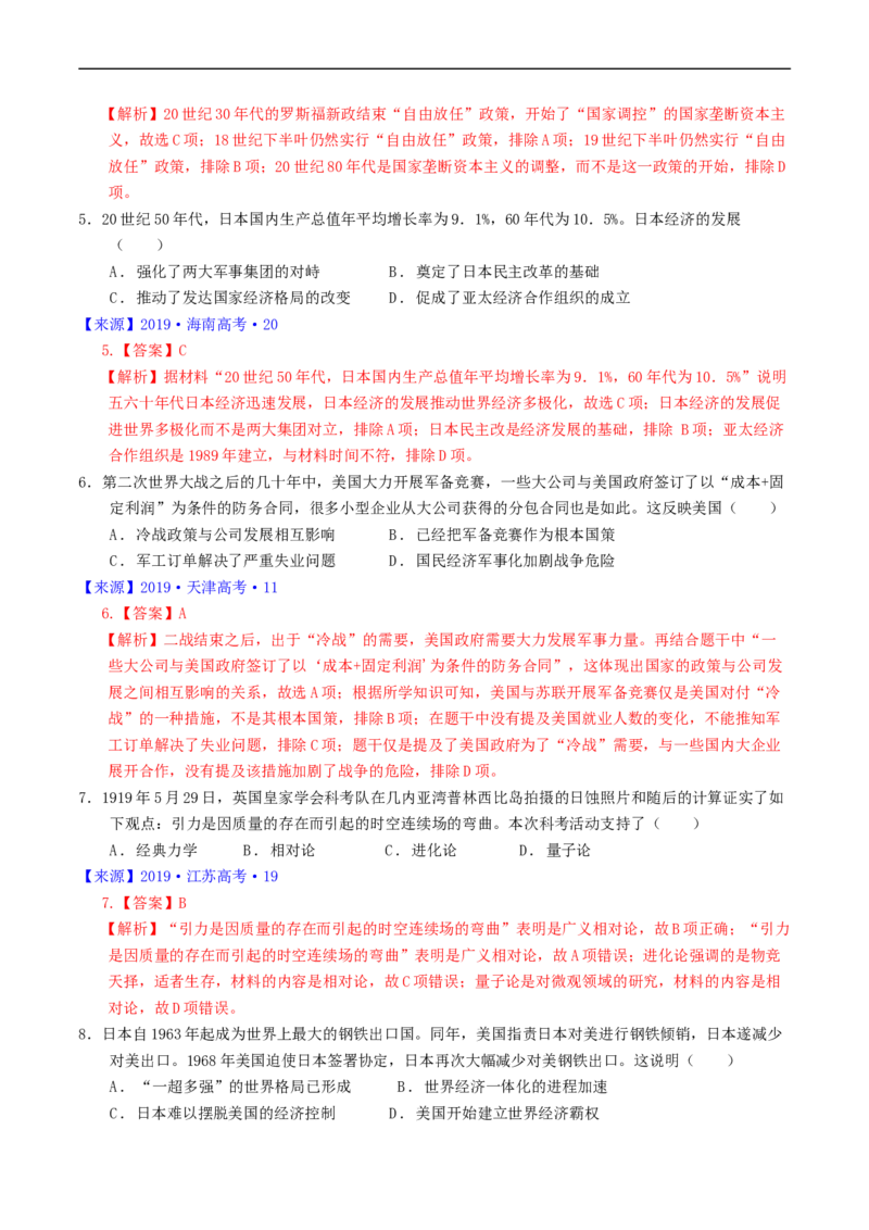 专题13第二次世界大战后：世界多元文明的竞争与发展（解析版）_赠送：2008-2024全套高考真题_高考历史真题_送高考历史五年真题(2019-2023)分项汇编（全国通用）