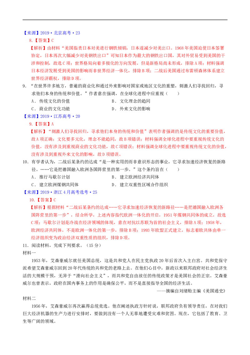 专题13第二次世界大战后：世界多元文明的竞争与发展（解析版）_赠送：2008-2024全套高考真题_高考历史真题_送高考历史五年真题(2019-2023)分项汇编（全国通用）