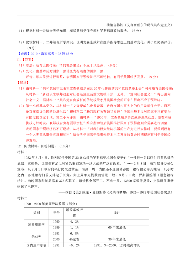 专题13第二次世界大战后：世界多元文明的竞争与发展（解析版）_赠送：2008-2024全套高考真题_高考历史真题_送高考历史五年真题(2019-2023)分项汇编（全国通用）