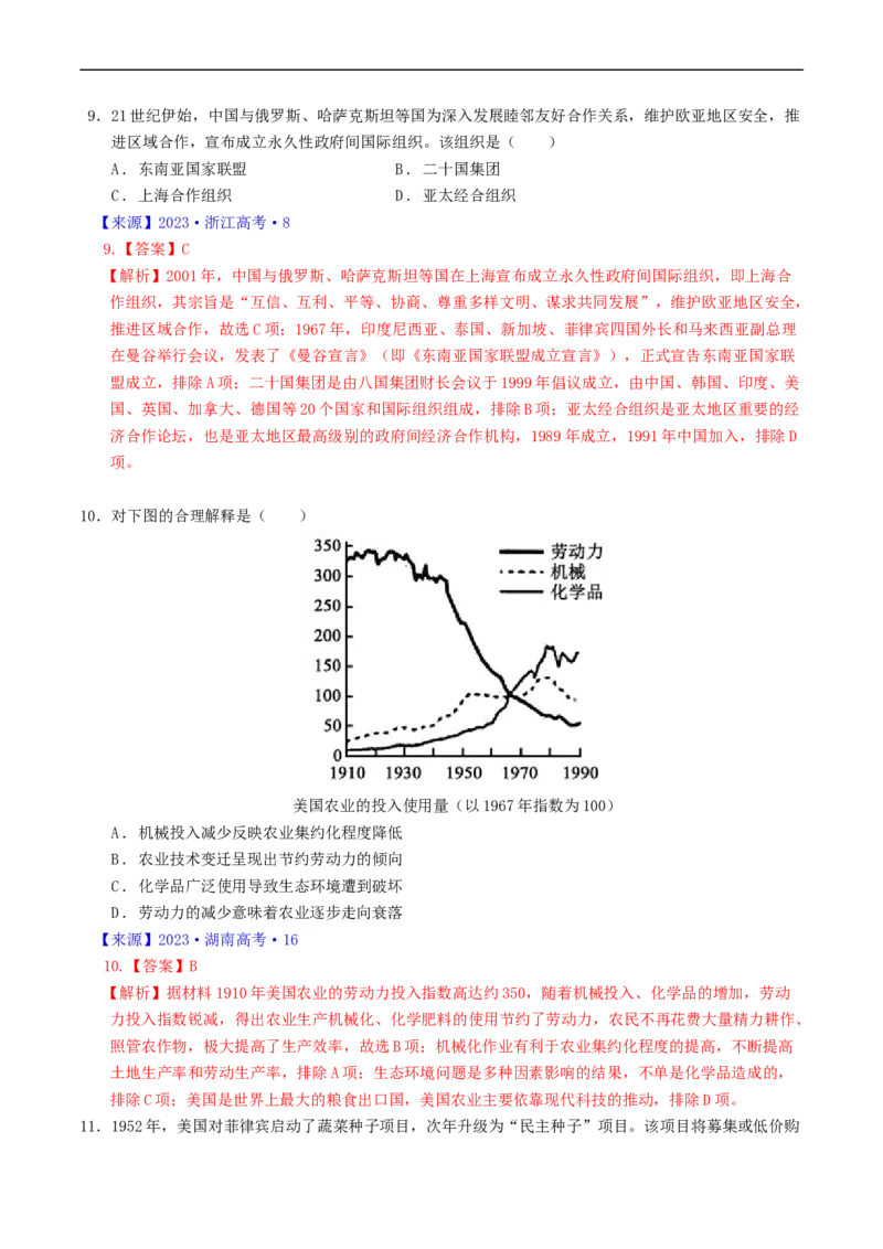 专题13第二次世界大战后：世界多元文明的竞争与发展（解析版）_赠送：2008-2024全套高考真题_高考历史真题_送高考历史五年真题(2019-2023)分项汇编（全国通用）