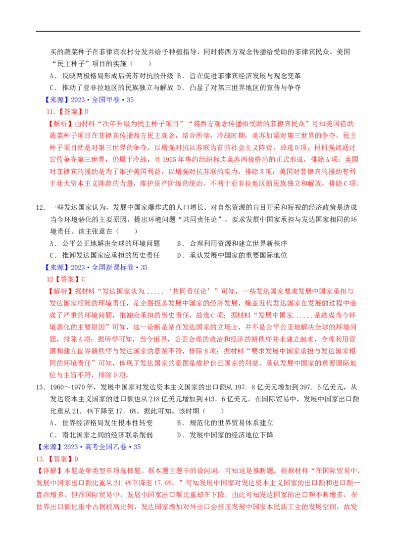 专题13第二次世界大战后：世界多元文明的竞争与发展（解析版）_赠送：2008-2024全套高考真题_高考历史真题_送高考历史五年真题(2019-2023)分项汇编（全国通用）