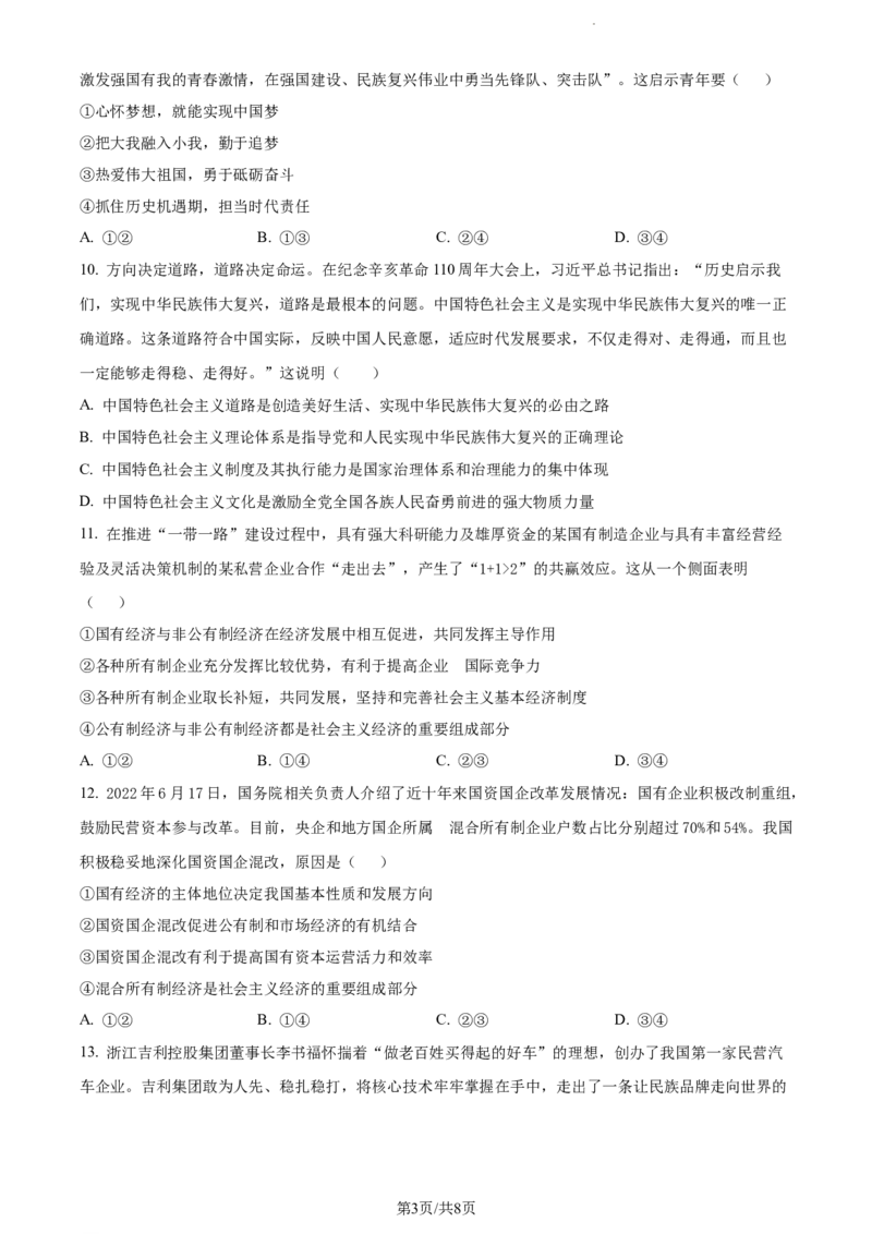 精品解析：河南省周口市项城市第三高级中学2023-2024学年高三上学期第一次月考政治试题（原卷版）(1)_2023年10月_0210月合集_2024届河南省周口市项城市三中高三上学期第一次月考