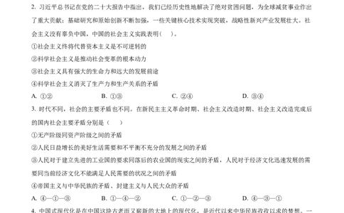 精品解析：河南省周口市项城市第三高级中学2023-2024学年高三上学期第一次月考政治试题（原卷版）(1)_2023年10月_0210月合集_2024届河南省周口市项城市三中高三上学期第一次月考