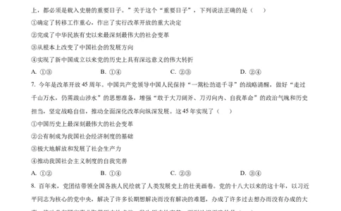 精品解析：河南省周口市项城市第三高级中学2023-2024学年高三上学期第一次月考政治试题（原卷版）(1)_2023年10月_0210月合集_2024届河南省周口市项城市三中高三上学期第一次月考