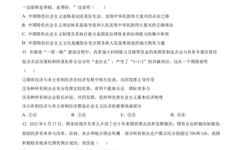 精品解析：河南省周口市项城市第三高级中学2023-2024学年高三上学期第一次月考政治试题（原卷版）(1)_2023年10月_0210月合集_2024届河南省周口市项城市三中高三上学期第一次月考