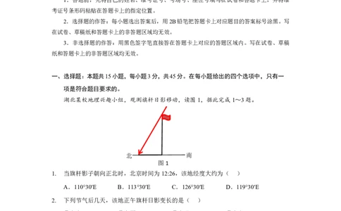 湖北省2023-2024学年新高考联考协作体高三9月起点考试地理试题PDF版无答案（可编辑）_2023年9月_01每日更新_10号_2024届湖北省新高考联考协作体高三9月起点考试