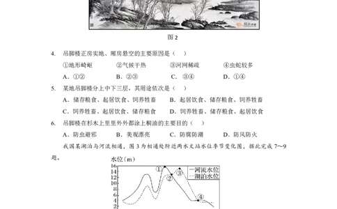 湖北省2023-2024学年新高考联考协作体高三9月起点考试地理试题PDF版无答案（可编辑）_2023年9月_01每日更新_10号_2024届湖北省新高考联考协作体高三9月起点考试