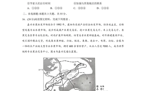 湖北省2023-2024学年新高考联考协作体高三9月起点考试地理试题PDF版无答案（可编辑）_2023年9月_01每日更新_10号_2024届湖北省新高考联考协作体高三9月起点考试