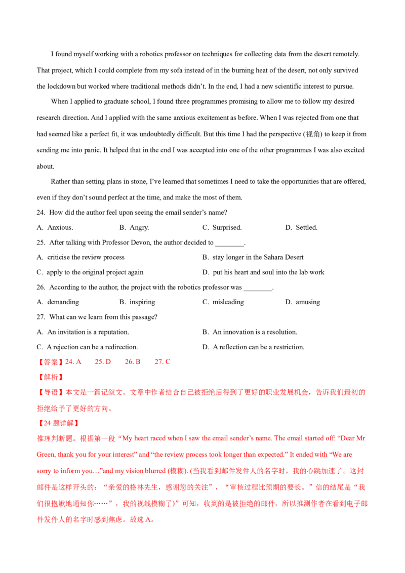 专题13阅读理解记叙文（教师卷）--十年（2015-2024）高考真题英语分项汇编（全国通用）_近10年高考真题汇编（必刷）_十年（2014-2024）高考英语真题分类汇编（全国通用）