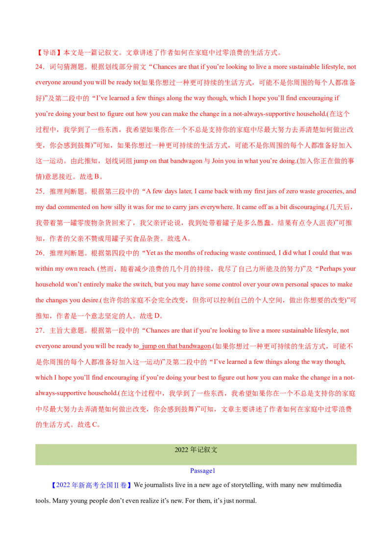 专题13阅读理解记叙文（教师卷）--十年（2015-2024）高考真题英语分项汇编（全国通用）_近10年高考真题汇编（必刷）_十年（2014-2024）高考英语真题分类汇编（全国通用）