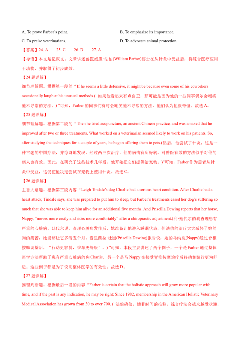 专题13阅读理解记叙文（教师卷）--十年（2015-2024）高考真题英语分项汇编（全国通用）_近10年高考真题汇编（必刷）_十年（2014-2024）高考英语真题分类汇编（全国通用）