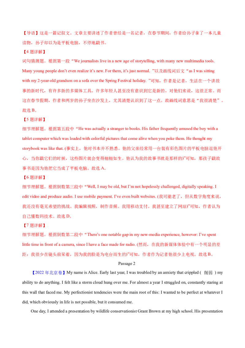 专题13阅读理解记叙文（教师卷）--十年（2015-2024）高考真题英语分项汇编（全国通用）_近10年高考真题汇编（必刷）_十年（2014-2024）高考英语真题分类汇编（全国通用）