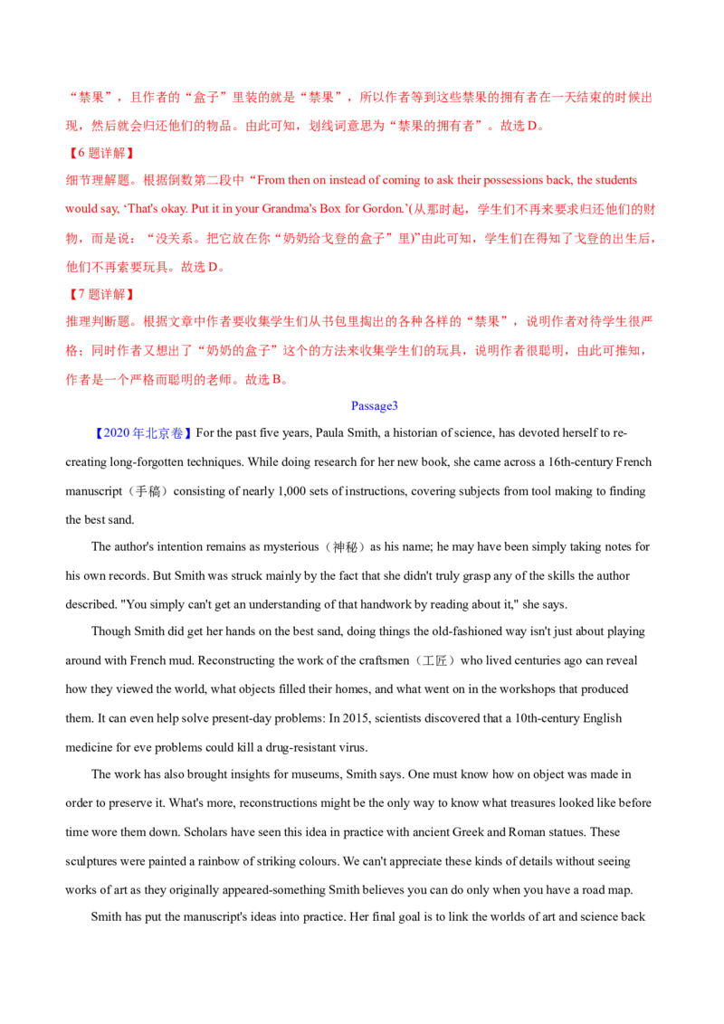 专题13阅读理解记叙文（教师卷）--十年（2015-2024）高考真题英语分项汇编（全国通用）_近10年高考真题汇编（必刷）_十年（2014-2024）高考英语真题分类汇编（全国通用）