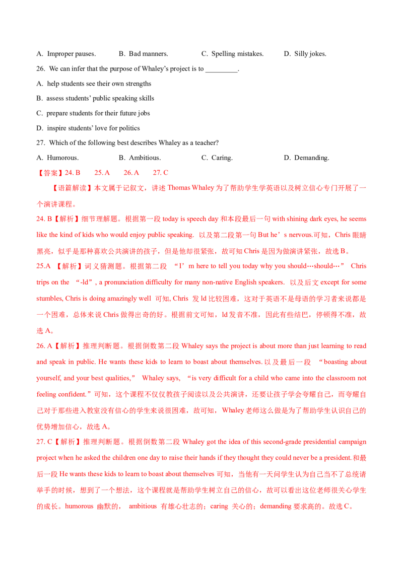 专题13阅读理解记叙文（教师卷）--十年（2015-2024）高考真题英语分项汇编（全国通用）_近10年高考真题汇编（必刷）_十年（2014-2024）高考英语真题分类汇编（全国通用）