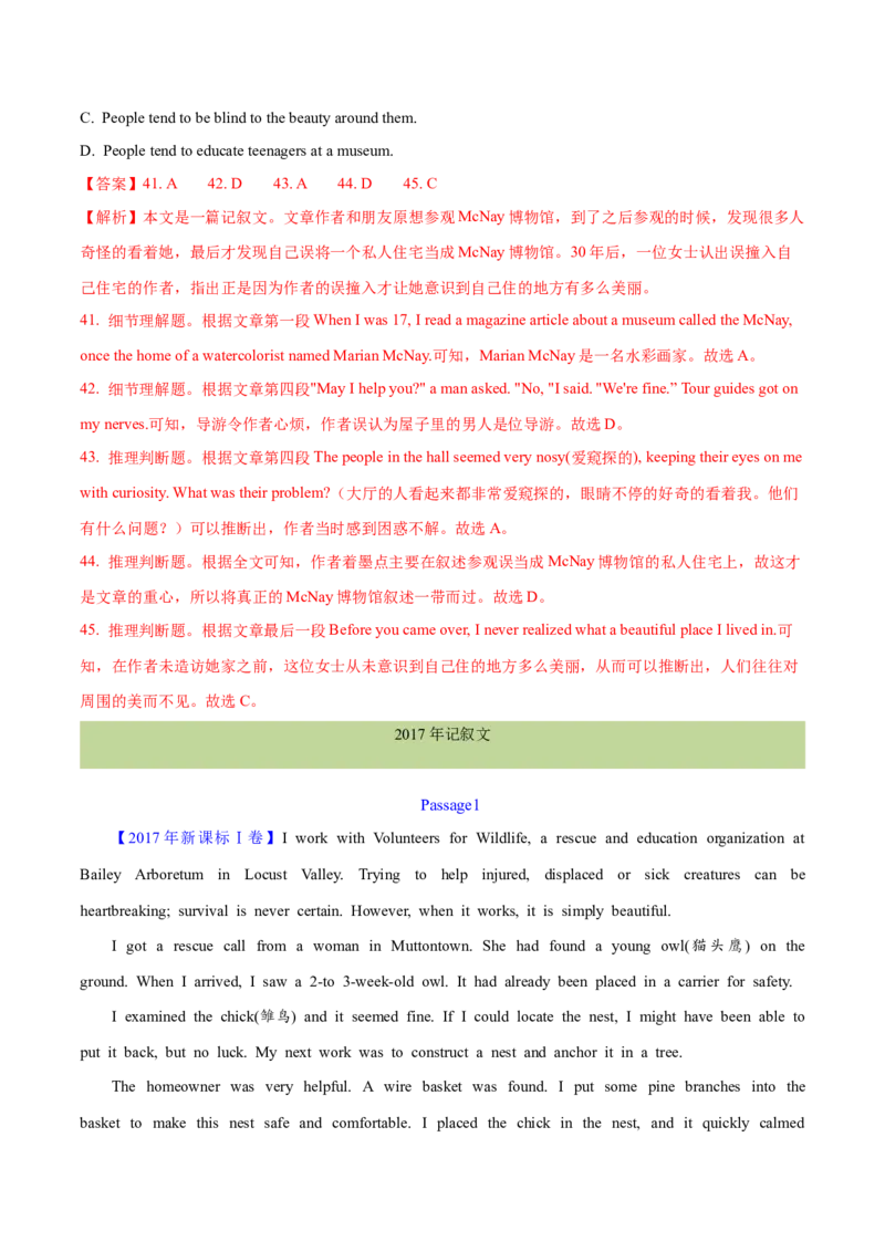 专题13阅读理解记叙文（教师卷）--十年（2015-2024）高考真题英语分项汇编（全国通用）_近10年高考真题汇编（必刷）_十年（2014-2024）高考英语真题分类汇编（全国通用）