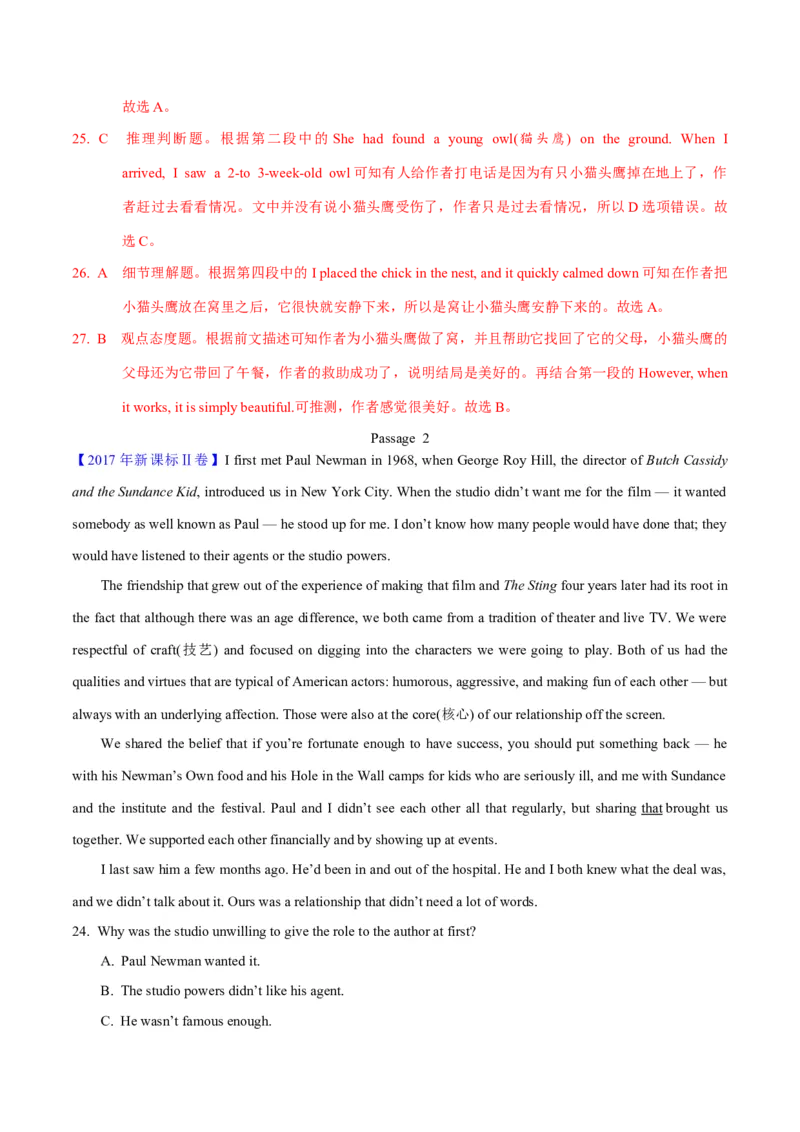 专题13阅读理解记叙文（教师卷）--十年（2015-2024）高考真题英语分项汇编（全国通用）_近10年高考真题汇编（必刷）_十年（2014-2024）高考英语真题分类汇编（全国通用）