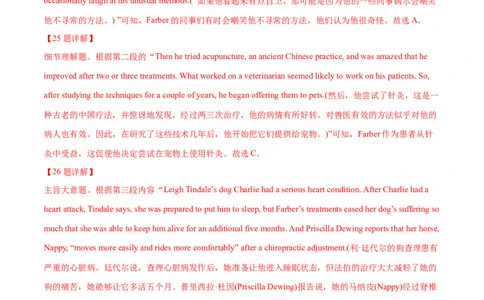 专题13阅读理解记叙文（教师卷）--十年（2015-2024）高考真题英语分项汇编（全国通用）_近10年高考真题汇编（必刷）_十年（2014-2024）高考英语真题分类汇编（全国通用）
