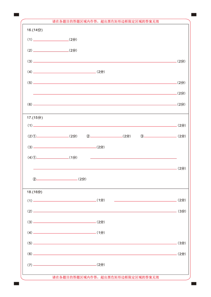 江西省2024届高三名校9月联合测评化学答题卡(1)_2023年9月_029月合集_2024届江西省高三名校9月联合测评