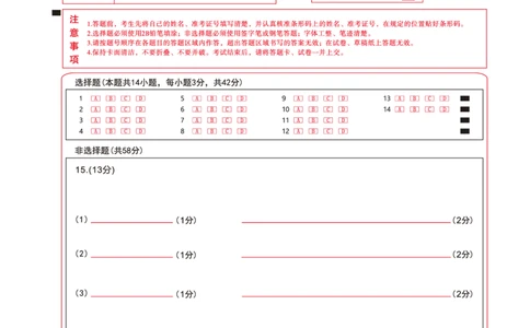 江西省2024届高三名校9月联合测评化学答题卡(1)_2023年9月_029月合集_2024届江西省高三名校9月联合测评