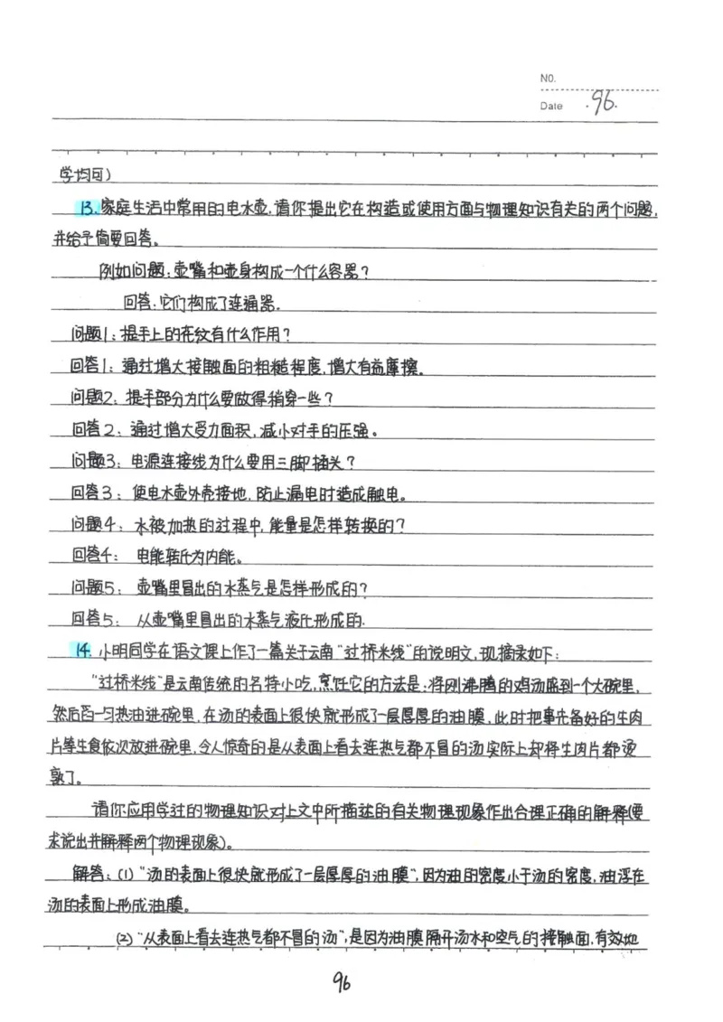 7）中考物理状元笔记（142页）_赠送小初高学霸笔记等_中考全科状元笔记