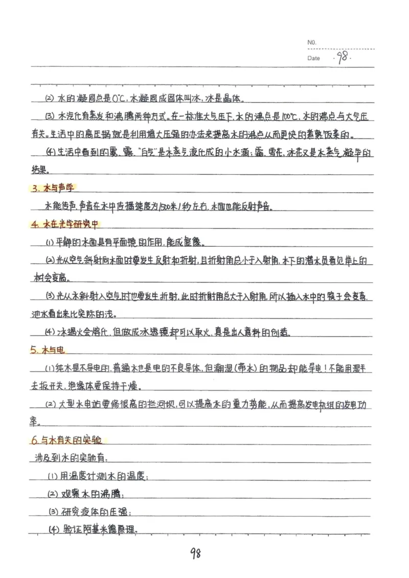 7）中考物理状元笔记（142页）_赠送小初高学霸笔记等_中考全科状元笔记