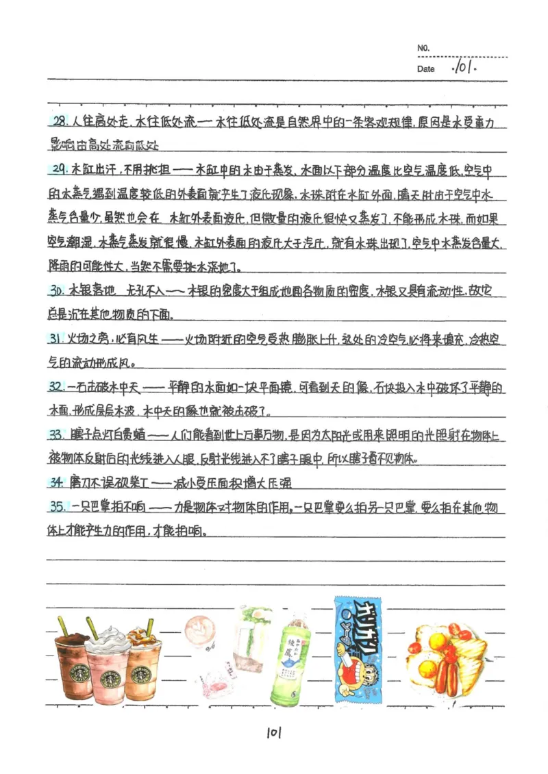 7）中考物理状元笔记（142页）_赠送小初高学霸笔记等_中考全科状元笔记