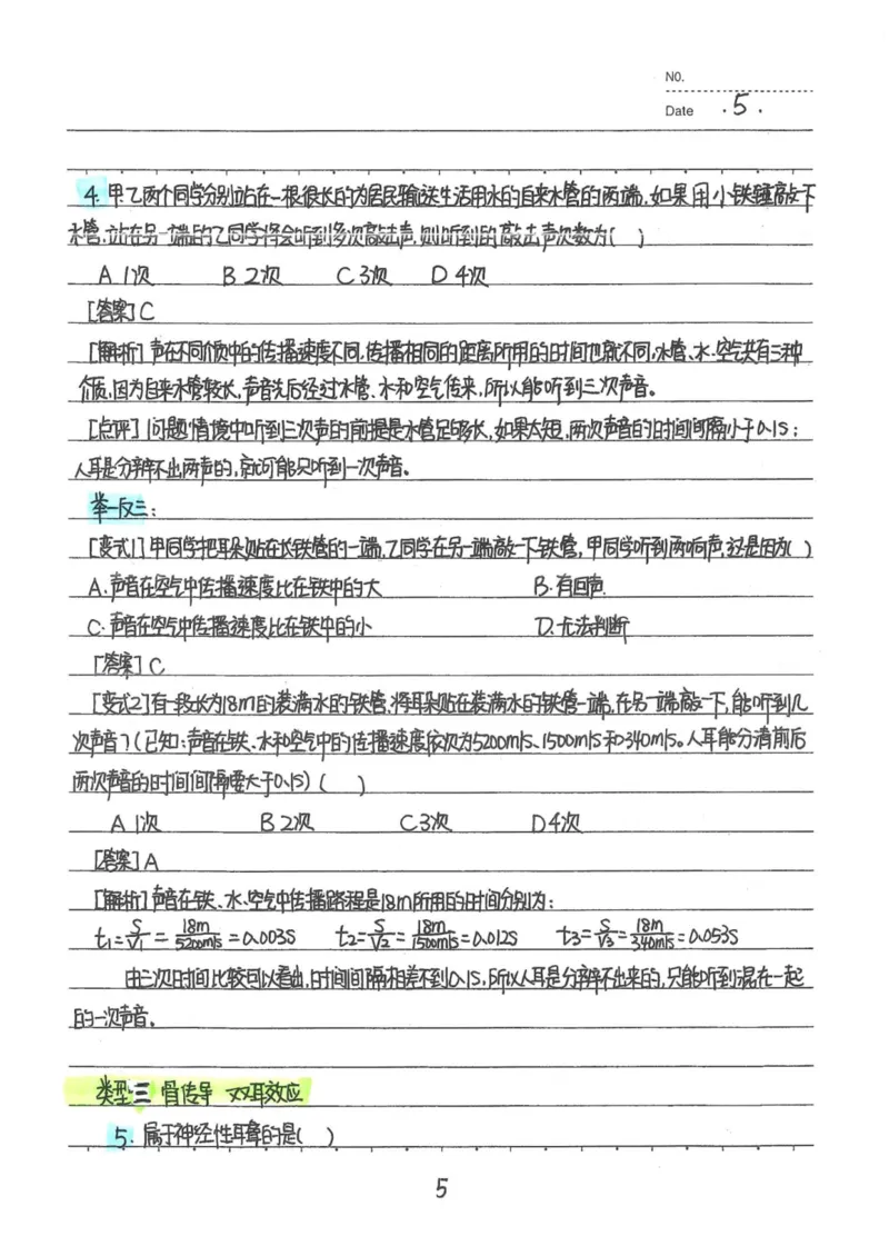7）中考物理状元笔记（142页）_赠送小初高学霸笔记等_中考全科状元笔记