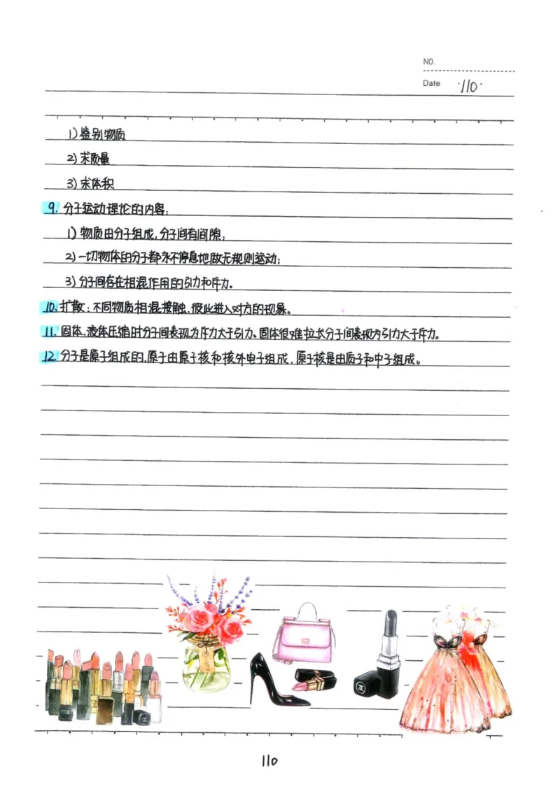 7）中考物理状元笔记（142页）_赠送小初高学霸笔记等_中考全科状元笔记