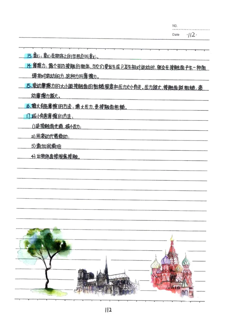 7）中考物理状元笔记（142页）_赠送小初高学霸笔记等_中考全科状元笔记