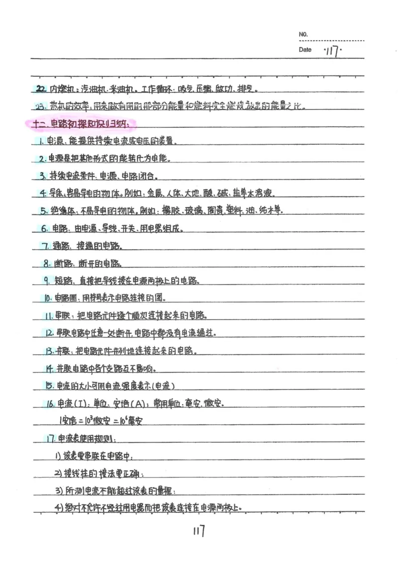 7）中考物理状元笔记（142页）_赠送小初高学霸笔记等_中考全科状元笔记