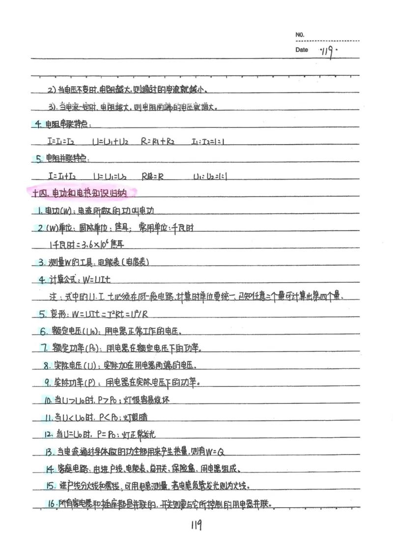 7）中考物理状元笔记（142页）_赠送小初高学霸笔记等_中考全科状元笔记