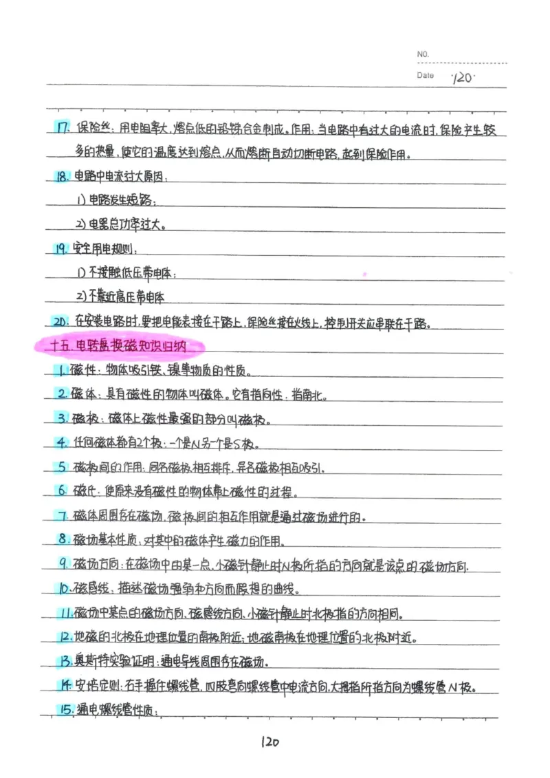 7）中考物理状元笔记（142页）_赠送小初高学霸笔记等_中考全科状元笔记