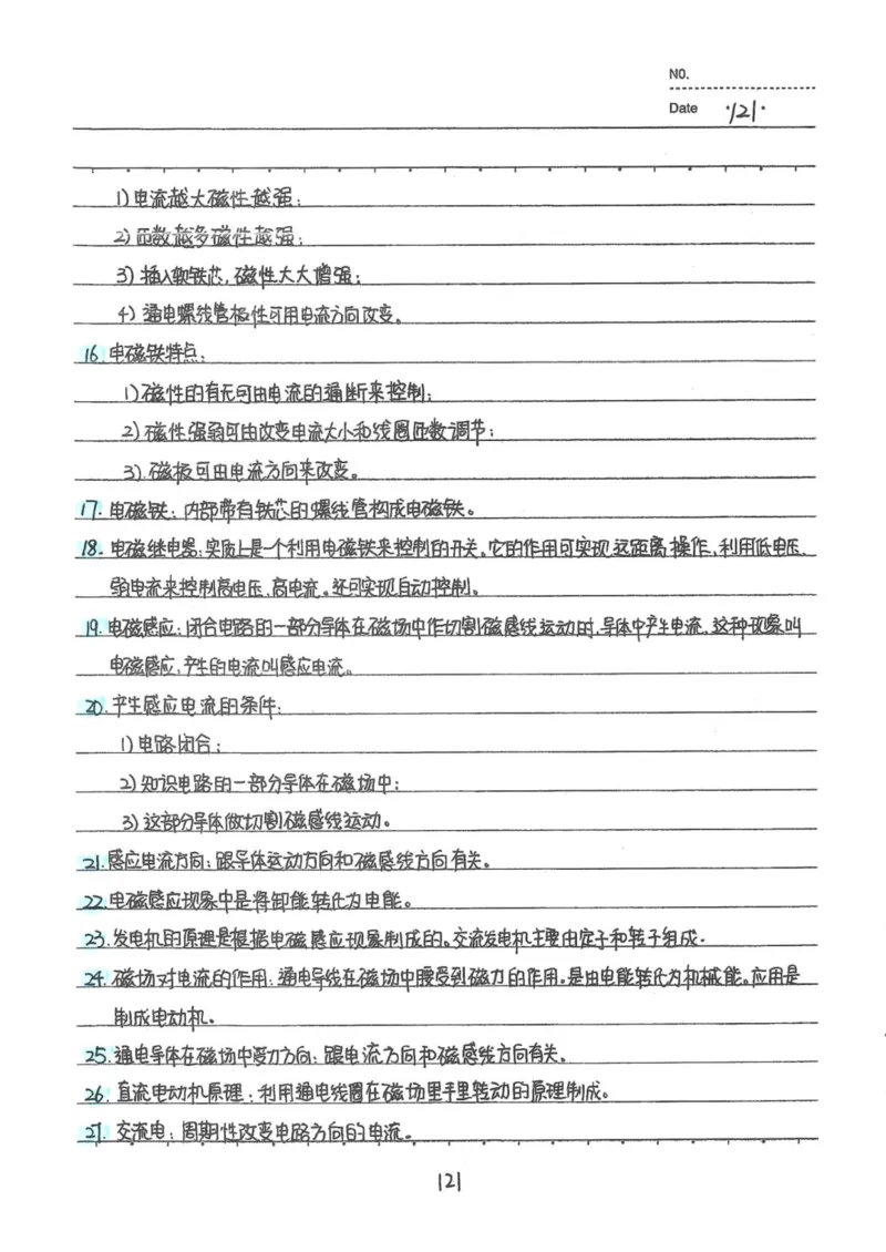 7）中考物理状元笔记（142页）_赠送小初高学霸笔记等_中考全科状元笔记