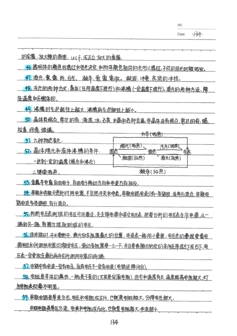 7）中考物理状元笔记（142页）_赠送小初高学霸笔记等_中考全科状元笔记