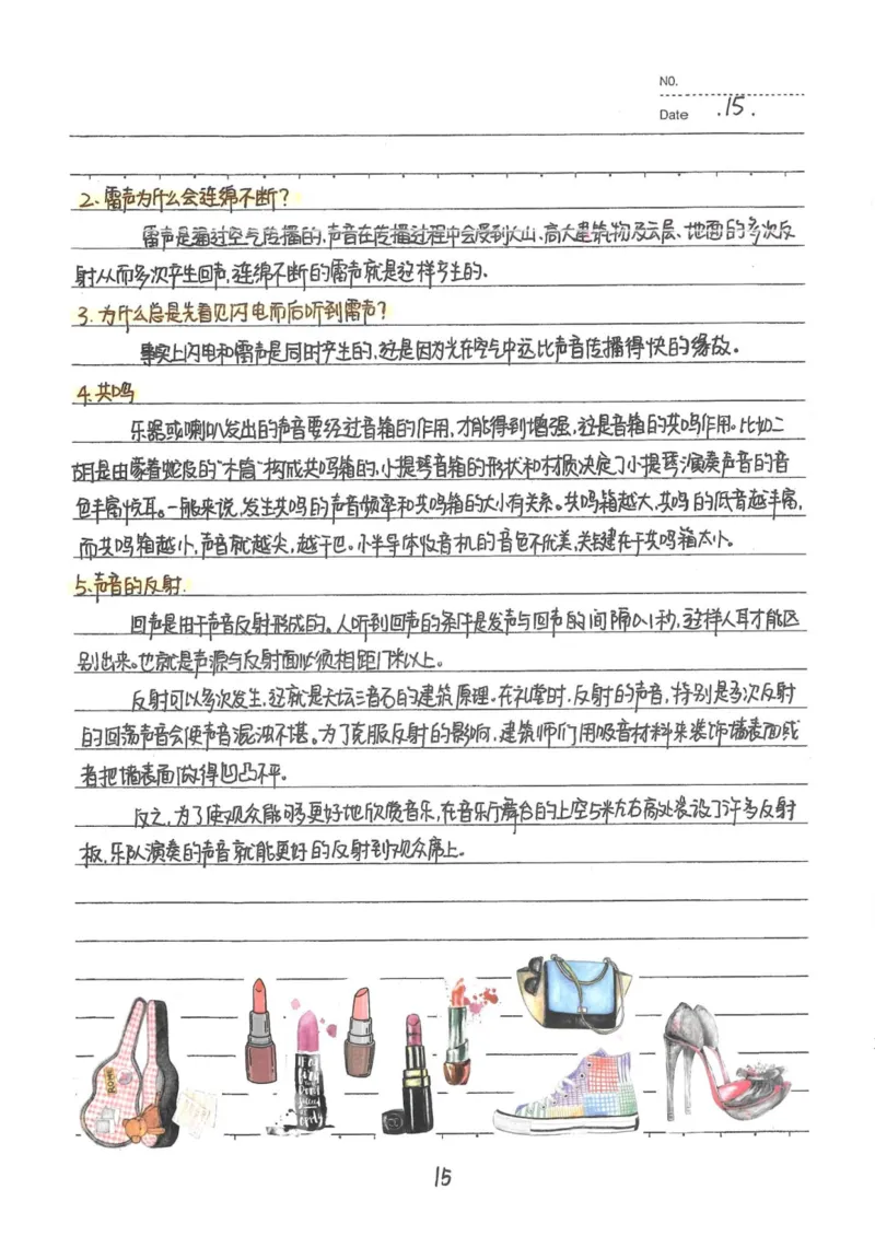 7）中考物理状元笔记（142页）_赠送小初高学霸笔记等_中考全科状元笔记