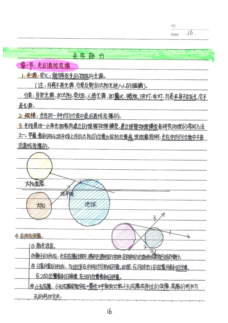 7）中考物理状元笔记（142页）_赠送小初高学霸笔记等_中考全科状元笔记