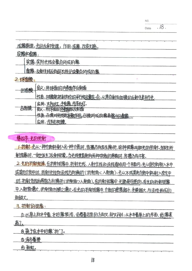 7）中考物理状元笔记（142页）_赠送小初高学霸笔记等_中考全科状元笔记