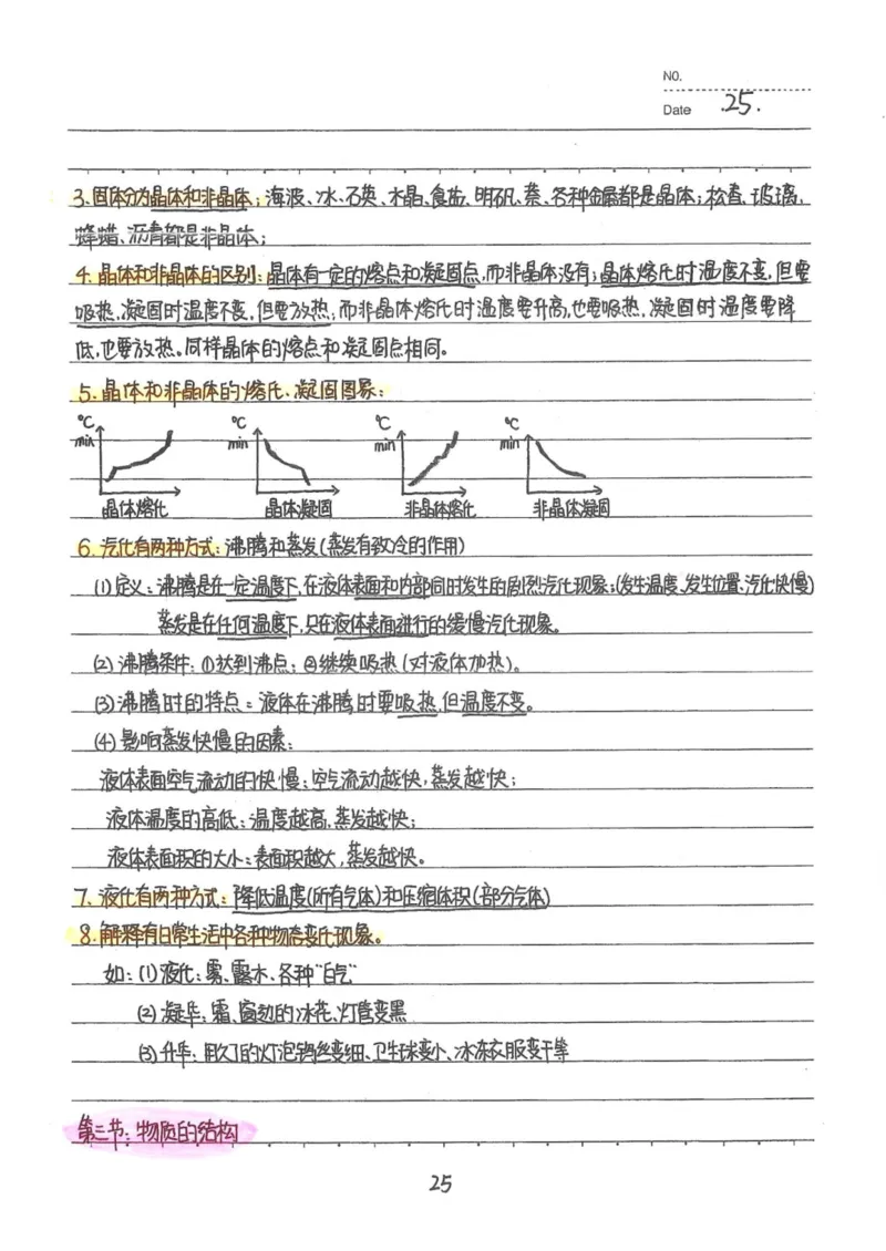 7）中考物理状元笔记（142页）_赠送小初高学霸笔记等_中考全科状元笔记